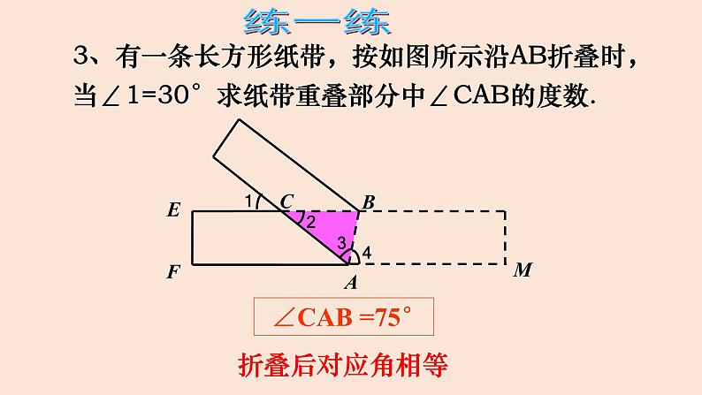 第二章相交线与平行线（复习题）课件PPT第5页