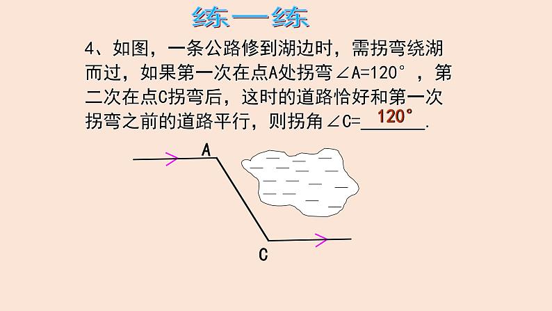 第二章相交线与平行线（复习题）课件PPT第6页