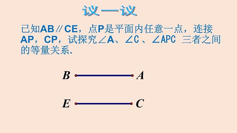 第二章相交线与平行线（复习题）课件PPT第8页