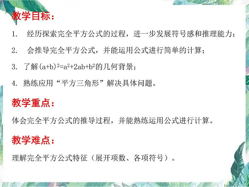 七年级下册 完全平方公式 优质课件第2页