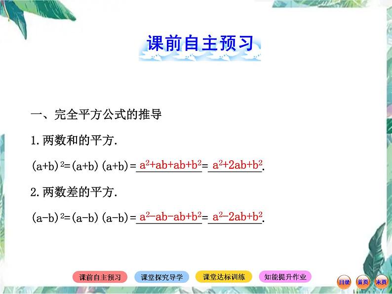 七年级下册 完全平方公式 优质课件第3页