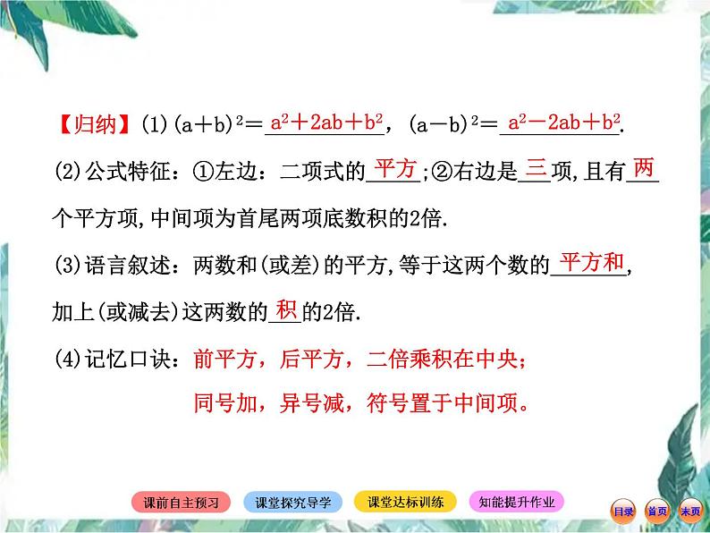 七年级下册 完全平方公式 优质课件第4页