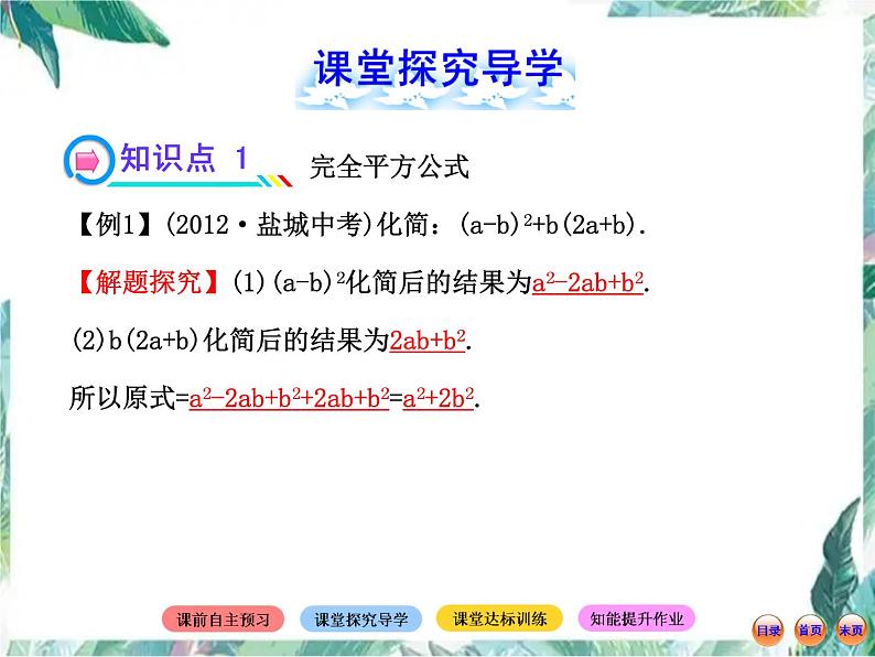 七年级下册 完全平方公式 优质课件第8页