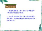 七年级 第四章 全等三角形性质判定复习精品课件