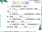 七年级 第四章 全等三角形性质判定复习精品课件