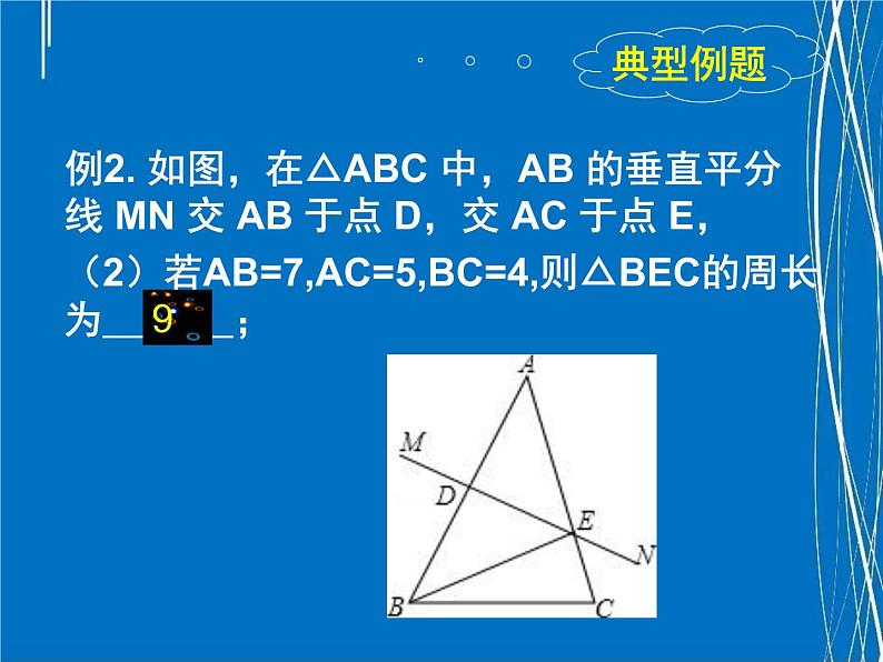 北师大版七年级数学下册 第五章生活中的轴对称 复习课课件PPT第6页