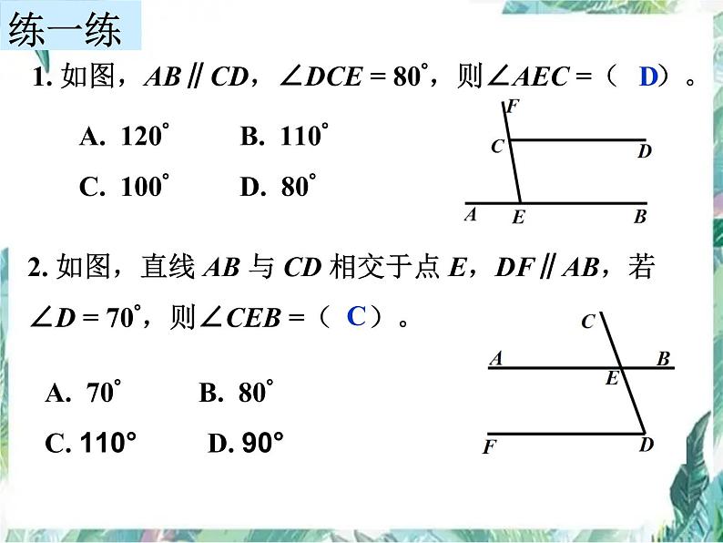 平行线的判定与性质  复习课优质课件06