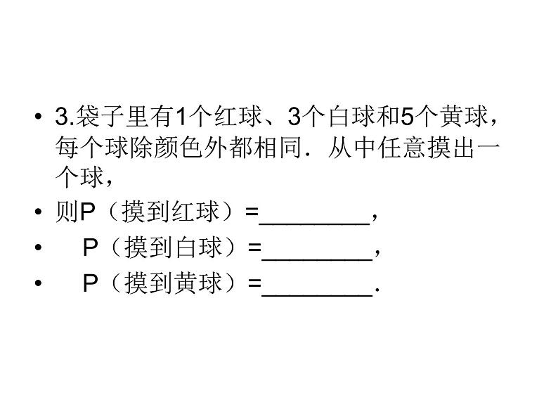 概率初步复习 七年级下册课件PPT第7页