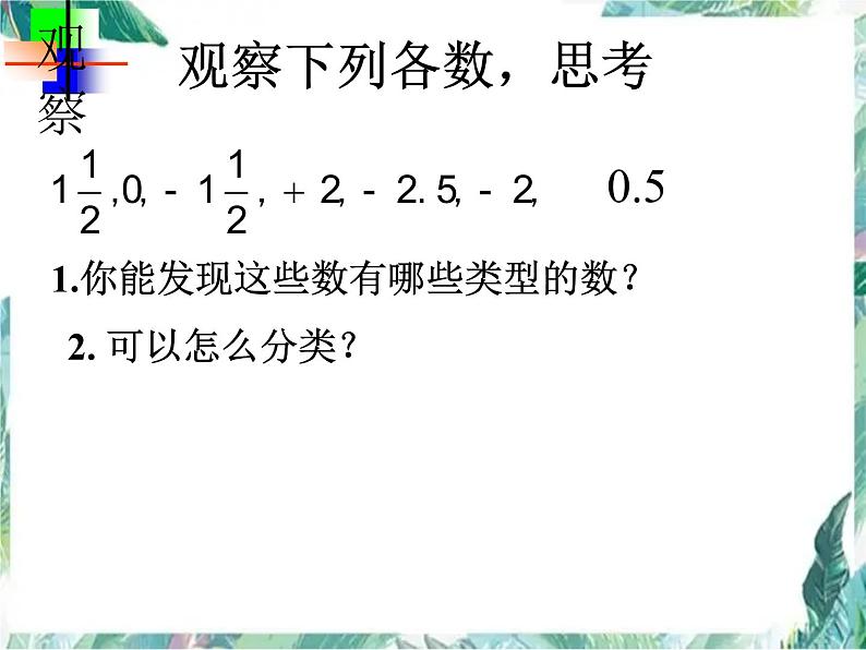 七年级数学复习 有理数的复习课件PPT第3页