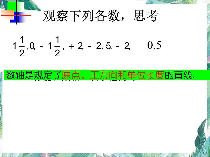 七年级数学复习 有理数的复习课件PPT第5页