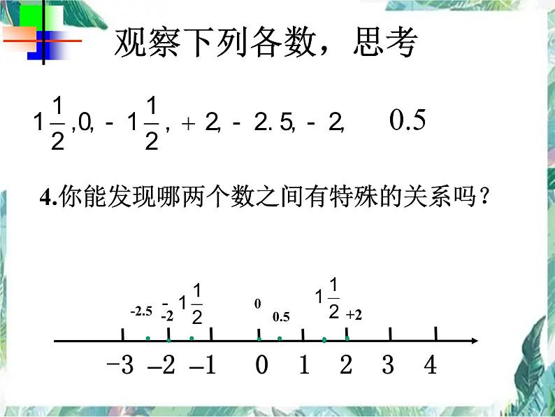 七年级数学复习 有理数的复习课件PPT第6页