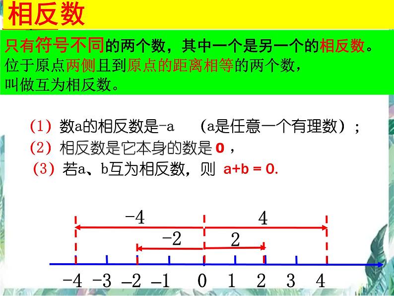 七年级数学复习 有理数的复习课件PPT第7页