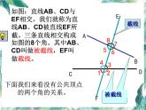 同位角、内错角、同旁内角 七年级数学专项复习课件PPT