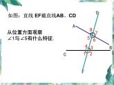 同位角、内错角、同旁内角 七年级数学专项复习课件PPT