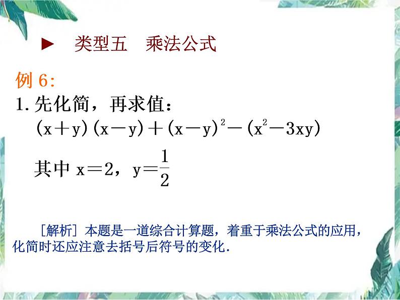 整式的乘除复习课优质课件07