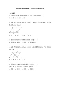 苏科版八年级下册第9章 中心对称图形——平行四边形综合与测试单元测试课后练习题