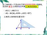 七年级下册 三角形及重要的线（整理复习）精品课件