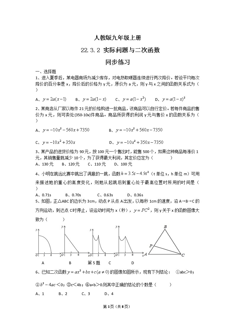 九年级上册 22.3.2《实际问题与二次函数》课件+教案+练习01