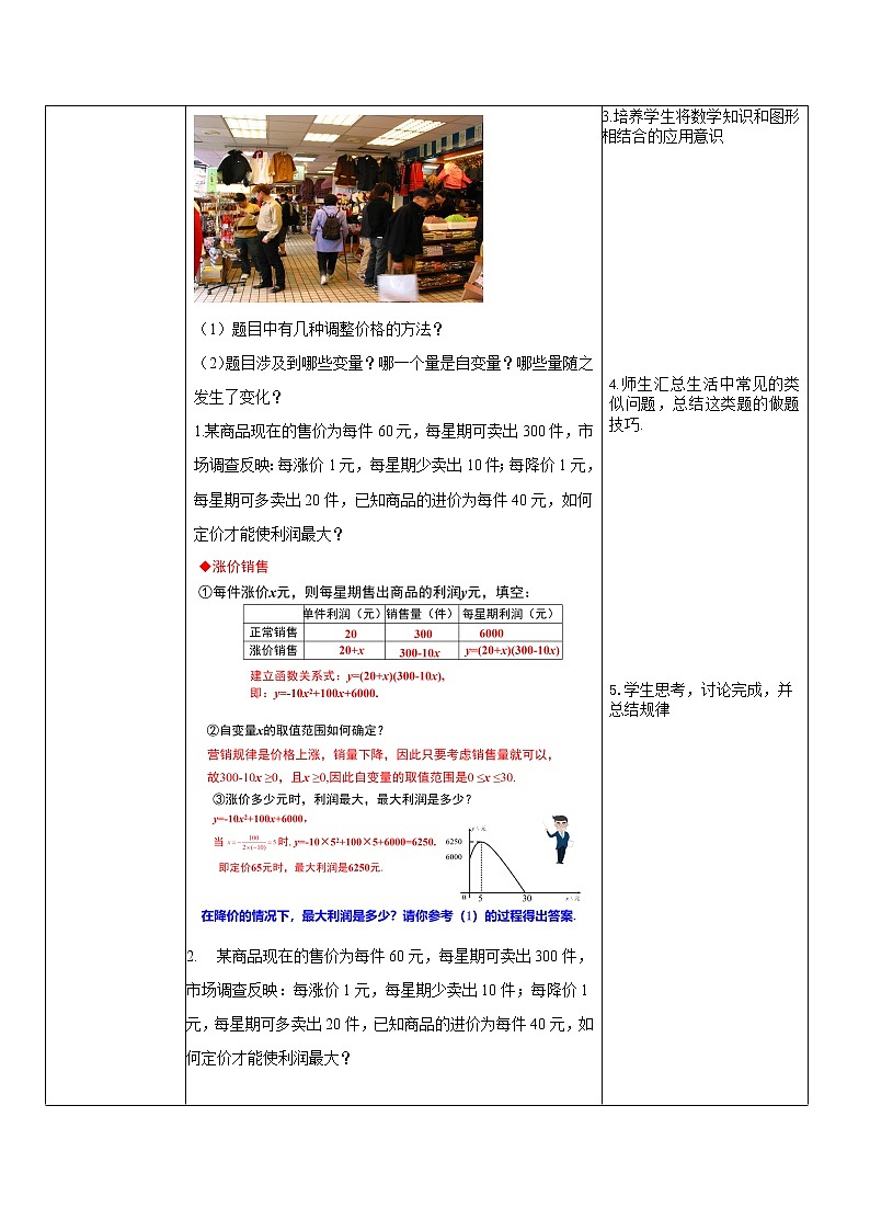 九年级上册 22.3.2《实际问题与二次函数》课件+教案+练习02