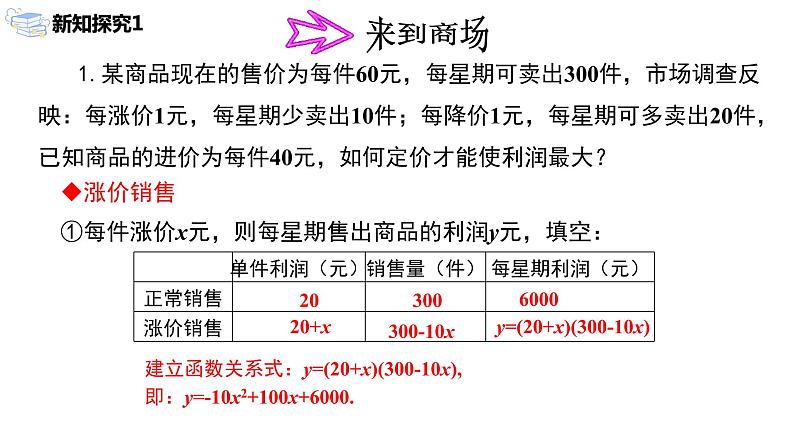 九年级上册 22.3.2《实际问题与二次函数》课件+教案+练习05