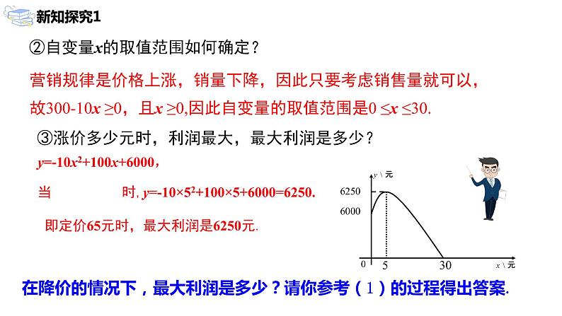 九年级上册 22.3.2《实际问题与二次函数》课件+教案+练习06
