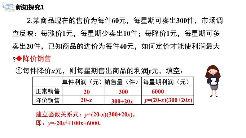 九年级上册 22.3.2《实际问题与二次函数》课件+教案+练习07