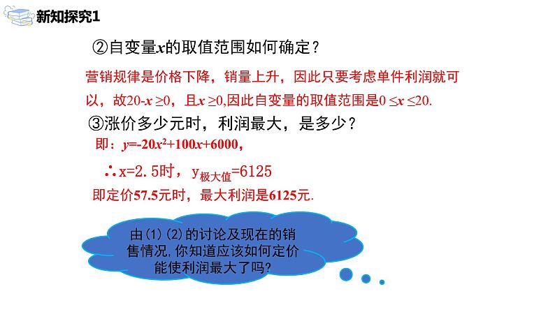 九年级上册 22.3.2《实际问题与二次函数》课件+教案+练习08