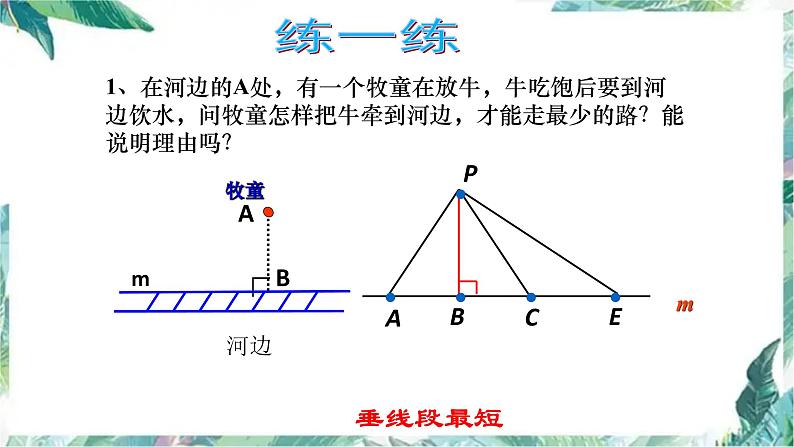 第二章相交线与平行线（复习题）精品课件第3页