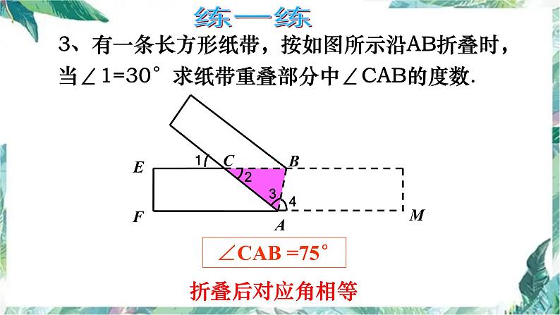 第二章相交线与平行线（复习题）精品课件第5页