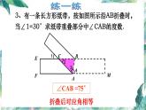 第二章相交线与平行线（复习题）精品课件