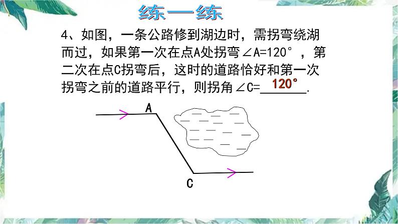 第二章相交线与平行线（复习题）精品课件第6页