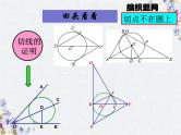 圆的证明与计算 知识思维导图 中考数学复习课件PPT