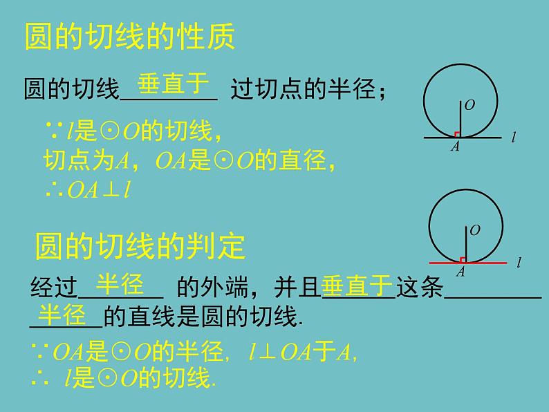 中考数学 圆总复习课件PPT第8页