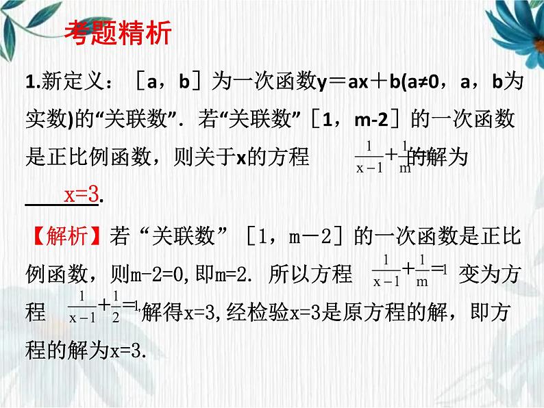 中考专题 新定义阅读理解题课件PPT第6页