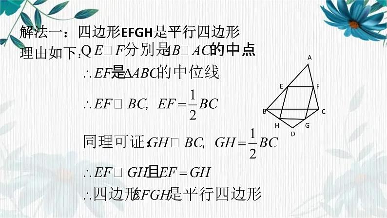 中点四边形 专题复习课件PPT第6页