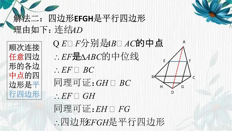 中点四边形 专题复习课件PPT第7页