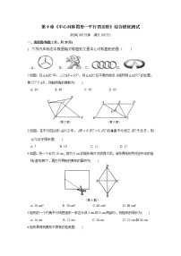 初中数学苏科版八年级下册第9章 中心对称图形——平行四边形综合与测试单元测试课时训练