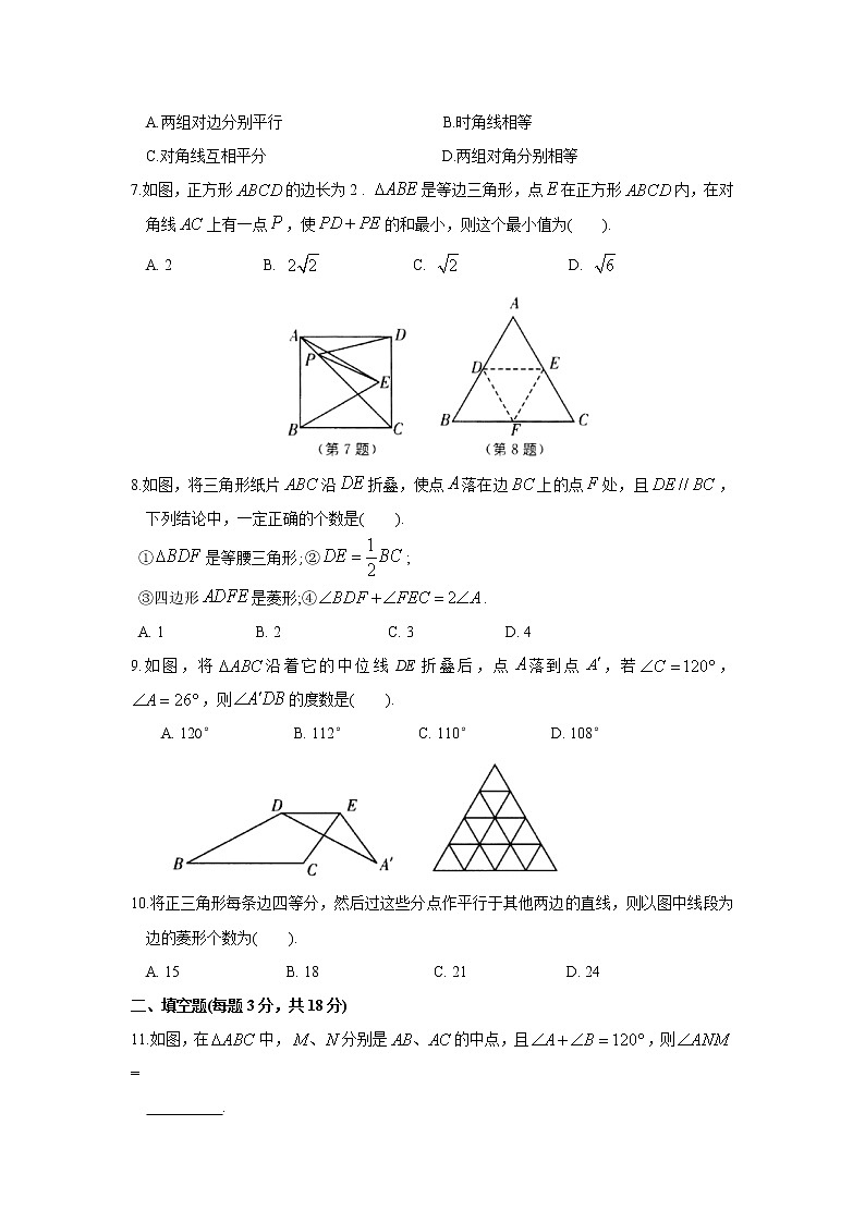 苏科版数学八年级下册《中心对称图形》单元测试卷06（含答案）02