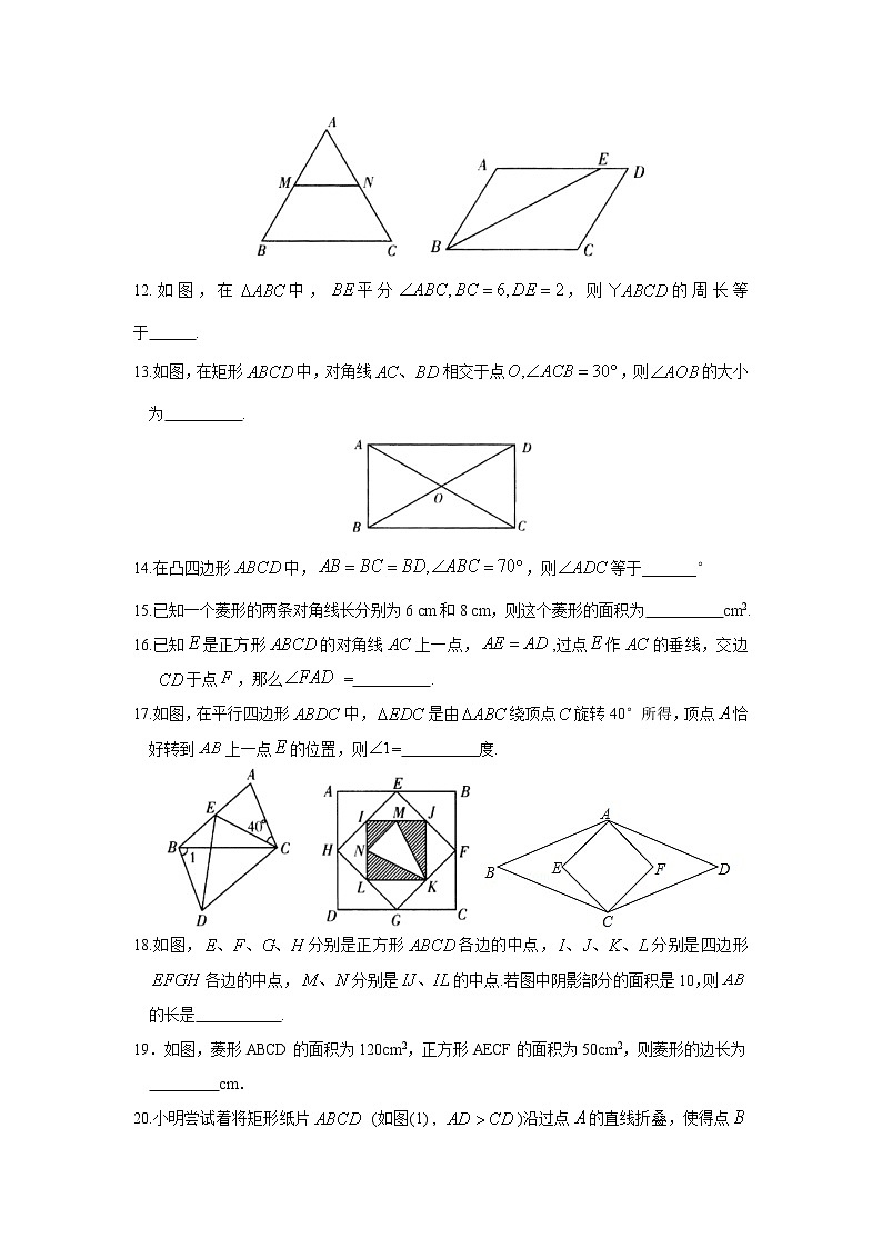 苏科版数学八年级下册《中心对称图形》单元测试卷06（含答案）03