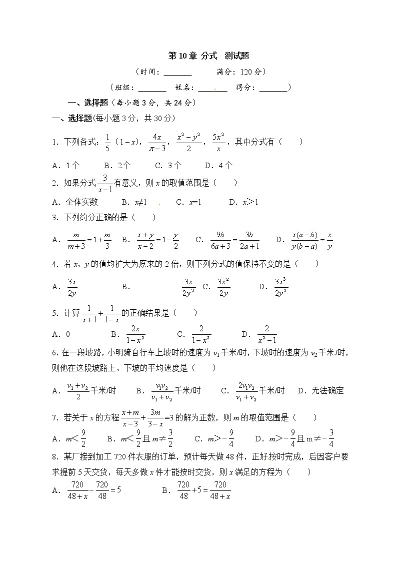 苏科版数学八年级下册《分式》单元测试卷08（含答案）01