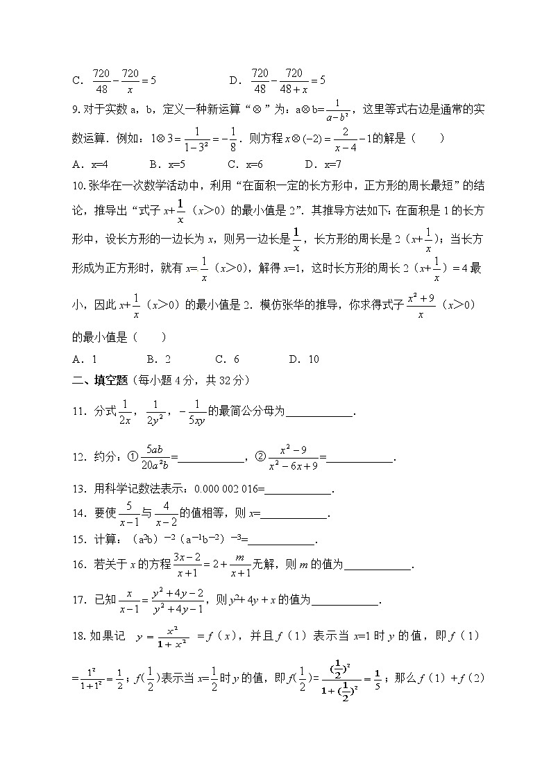 苏科版数学八年级下册《分式》单元测试卷08（含答案）02