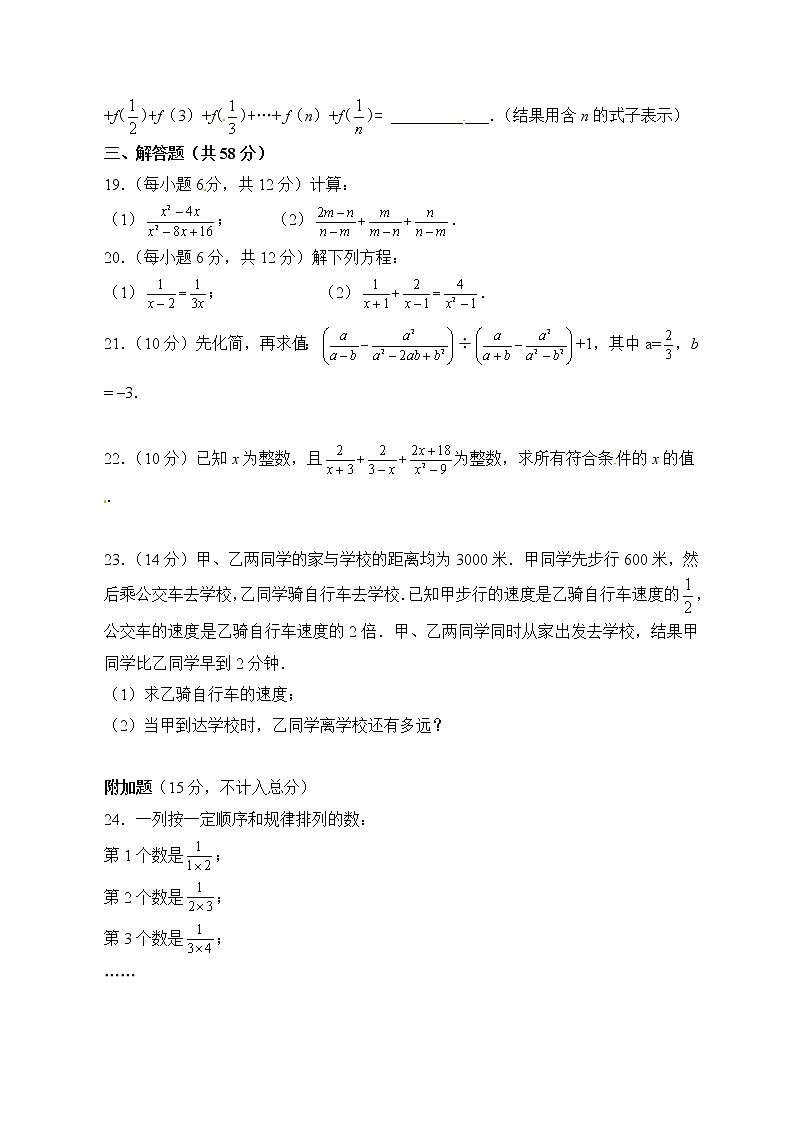 苏科版数学八年级下册《分式》单元测试卷08（含答案）03
