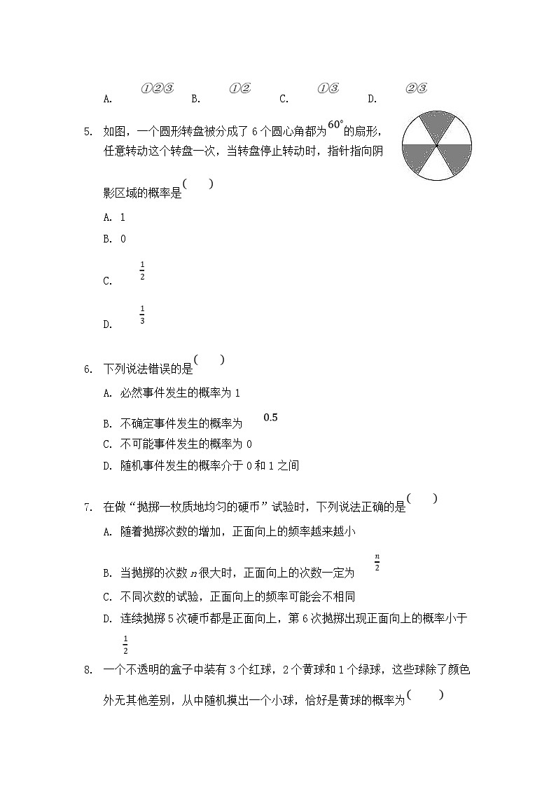 苏科版数学八年级下册《认识概率》单元测试卷01（含答案）02