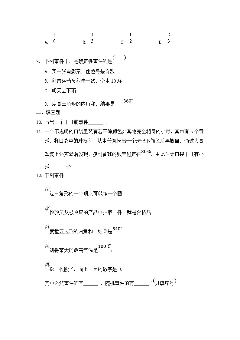 苏科版数学八年级下册《认识概率》单元测试卷01（含答案）03