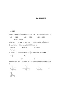 苏科版八年级下册第11章 反比例函数综合与测试单元测试一课一练