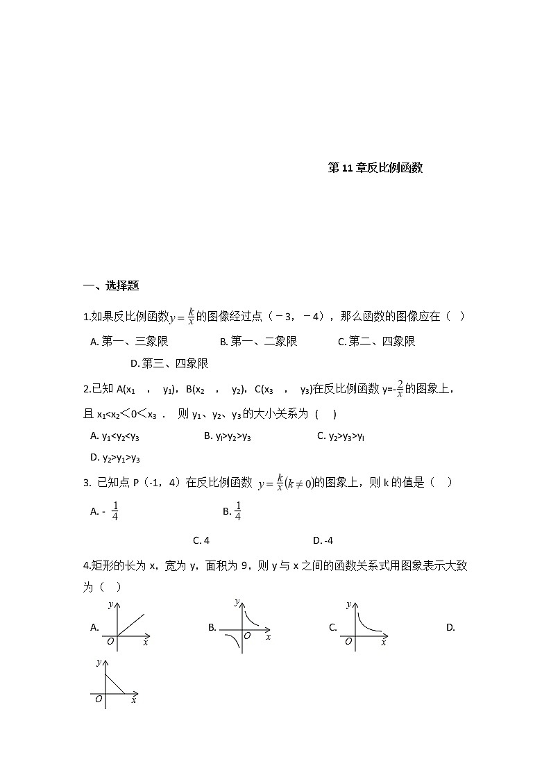 苏科版数学八年级下册《反比例函数》单元测试卷03（含答案）第1页