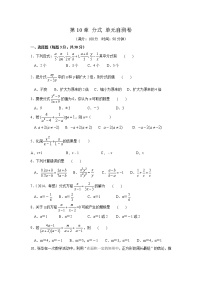初中数学苏科版八年级下册第10章 分式综合与测试单元测试当堂达标检测题