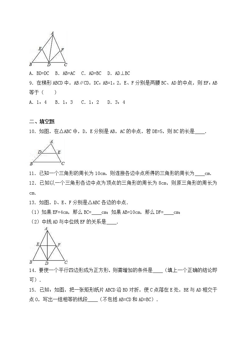 苏科版数学八年级下册《中心对称图形》单元测试卷07（含答案）02