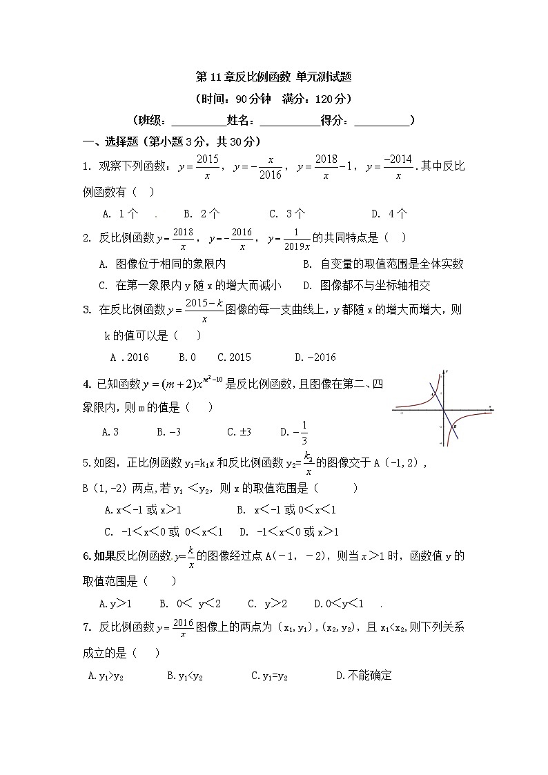 苏科版数学八年级下册《反比例函数》单元测试卷05（含答案）第1页