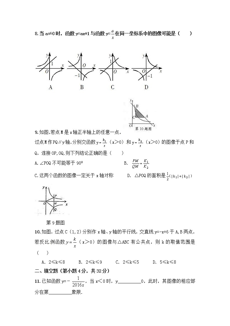 苏科版数学八年级下册《反比例函数》单元测试卷05（含答案）第2页